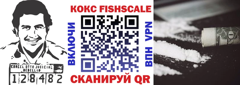 COCAIN FishScale  Михайловск 