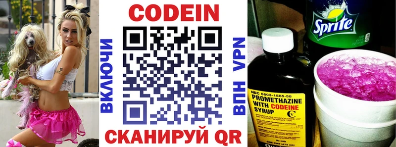 Кодеин Purple Drank  Михайловск 